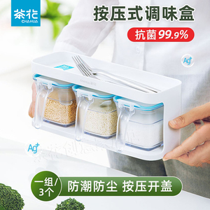 茶花调味罐抗菌银离子家用厨房收纳瓶套装大容量按压式调料盒塑料
