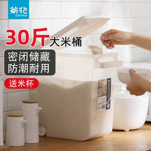 茶花米桶30斤家用米面桶组合加厚防虫防潮密封储米箱装米桶米盒子
