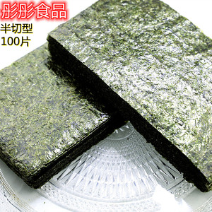 半切型饭团寿司海苔片100张商用台湾饭团紫菜包饭专用材料海苔食