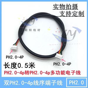 PH2.0-4P转PH2.0-4P USB四芯屏蔽数据线电子触摸屏主板端子线加工
