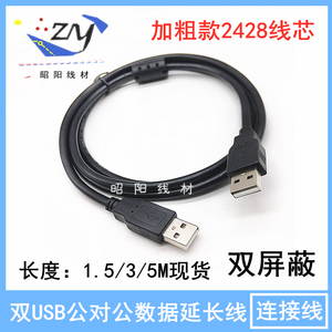 全铜加粗2428线芯USB2.0双公头连接线公对公数据线A公转A公充电线