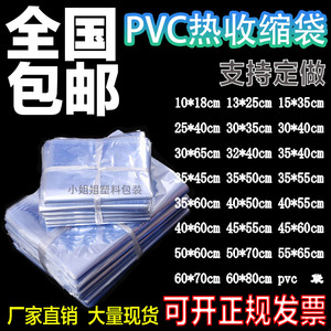 pvc热收缩袋热风塑膜袋包鞋透明标签膜封口透明大号外包装收缩膜