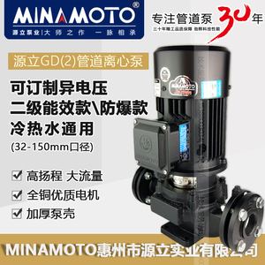 源立水泵GD(2)50-20立式管道离心泵冷却塔增压铸铁热水循环泵家用