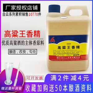 白云高粱王香精 高粱酒香精 勾调白酒用香精 食品级高粱酒增香剂