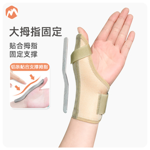 伊登护拇指腱鞘护腕大拇指固定器保护手指手腕指套护腕固定支具
