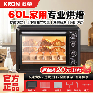 科荣烤箱60升大容量商用家用2023新款电烤箱小型全自动多功能烘焙