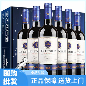 八角星LES ETOILES法国原瓶进口红酒750ml*6瓶 干红葡萄酒整箱装