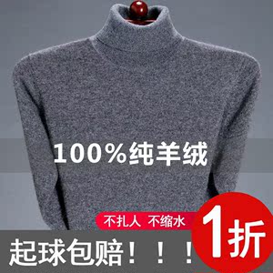 鄂尔多斯市100%纯山羊绒衫男士冬季高档羊毛衫加厚高领毛衣打底衫