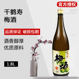 千鹤寿梅酒1.8L日本梅子酒青梅酒千贺寿饭后甜酒饮料果酒日式清酒