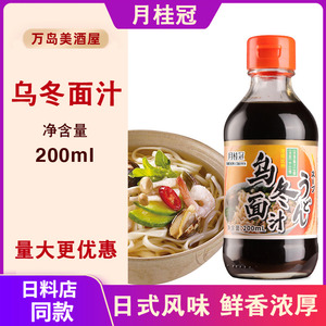 月桂冠乌冬面汁200ml露汤调料调味汁拉面日式调味料料理汤料汁