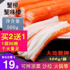 大琦蟹柳500g日本手撕蟹柳火锅蟹肉棒即食寿司蟹味棒网红美食
