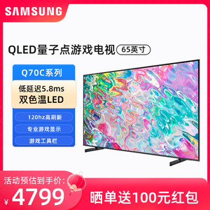 Samsung/三星 QA65Q70CAJXXZ 65英寸 4k120hz智能液晶游戏电视机