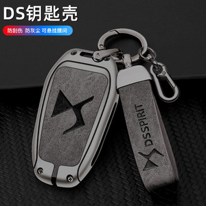 DS6钥匙包适用于DS5 DS7 DS3 DS5LS DS4S车智能车钥匙套金属壳扣