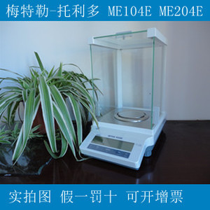 梅特勒托利多 ME104E ME204E万分之一0.1mg 外校电子分析天平