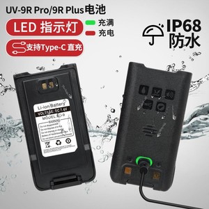 原装宝锋UV-9R Pro/Plus防水对讲机电池UV-XR手台支持Type-C电池
