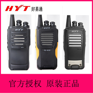 好易通HYT TC-500S对讲机Hytera海能达TC-610/TC-620手台原装正品