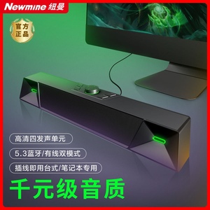 Newmine/纽曼 V1专业电竞电脑音响台式桌面音箱超重低音炮游戏音