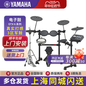 YAMAHA雅马哈电子鼓DTX6KX/6K3X/8KX/10KX爵士鼓成人演奏儿童初学
