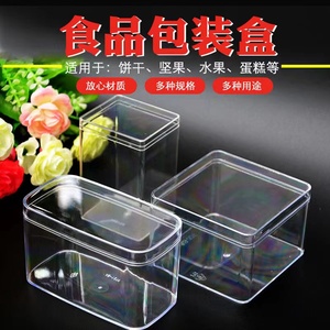 烘焙透明塑料杯子带盖食品一次性包装盒饼干包装方形盒子有盖