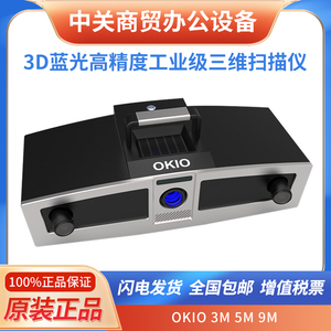 3D扫描仪 天远OKIO 3M 5M 9M蓝光三维扫描仪高精度逆向工程抄数机