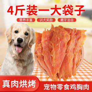 宠物狗狗零食鸭肉条鳕鱼条 饼干牛肉粒磨牙棒训练奖励鸡胸肉干4斤