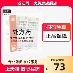 辅舒酮丙酸氟替卡松吸入气雾剂125微克*60揿*1瓶/盒