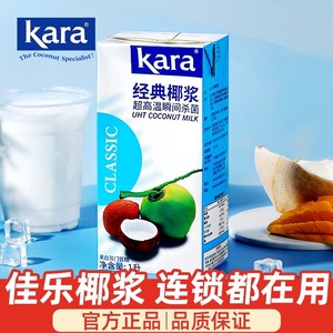 kara佳乐椰浆进口椰汁西米露奶茶店专用杨枝甘露饮品原料家用椰奶