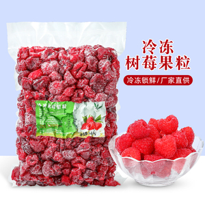 冷冻新鲜红树莓果粒1kg 速冻覆盆子水果肉饮品奶茶鲜果榨汁原料