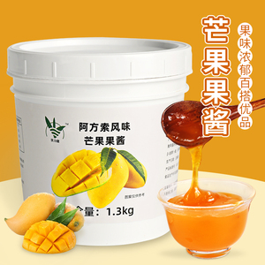 阿方索芒果酱1.3kg 杨枝甘露果酱冰粉汤圆商用原材料奶茶冲饮果泥