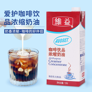 爱护牌咖啡奶油1L 饮品浓缩植物奶植脂淡奶咖啡伴侣奶茶店原料