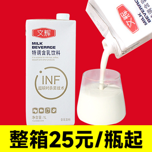 文辉特调含乳奶饮料1L调制乳奶浓高倍厚牛乳奶茶基底液奶茶店厚乳