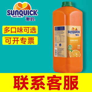 sunquick新地新的橙汁柳橙汁浓缩果汁菠萝芒果奶茶店专用商用2.5L