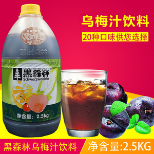 鲜活果汁黑森林乌梅汁饮料浓浆2.5kg5倍浓缩果蔬汁冲饮果味饮料
