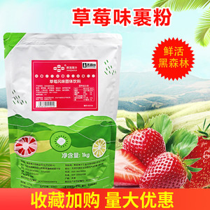 鲜活食品系列黑森林草莓果粉 草莓味果粉 奶茶珠原料1公斤