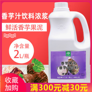 鲜活香芋果泥 2L/桶 鲜活果泥刨冰果粒果酱果泥浓缩饮料 奶茶原料