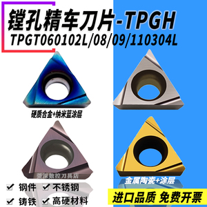 京瓷槽型数控精镗孔刀片TPGT0602/TPGH110304L/09/08合金陶瓷铝用