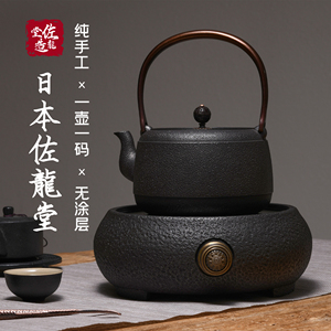 佐龙堂日本铸铁壶纯手工煮茶壶无涂层南部京都烧水壶送礼日式套装
