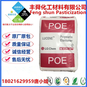 POE 韩国LG化学 LC565通用级 汽车外部零件 电线电缆塑胶原料树脂