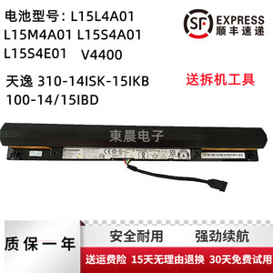 原装联想TianYi 310-14/15/ISK/IKB/IBD 小新300 L15L4A01电池
