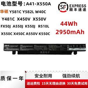 原装华硕FX50J/V R510L X550C A550J/V K550J/C/L A41-X550A电池