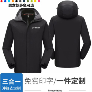 奇瑞捷途汽车工作服定制印字logo冲锋衣外套冬装企业加绒4S店工装