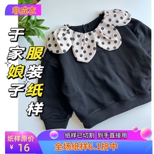 女童花瓣领卫衣纸样 外套服装纸样儿童装做衣服实物纸样版模板