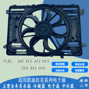 凯迪 拉克 ATS-L XTS XT4 XT5 CT6SRX水箱电子扇空调冷却散热风扇