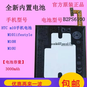 适用HTCM10手机电池M10lifestyle原装M10H/U ONE M10原厂B2PS6100