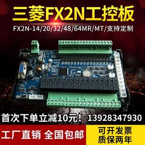 国产三菱PLC工控板FX2N JK2N-32MR-10AD 14/20/48/64MR/MT 全兼容