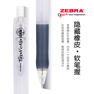 日本ZEBRA斑马MN5自动铅笔软握胶伸缩笔尖学生用不易断活动铅笔
