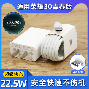 适用于华为荣耀30青春版充电器22.5W瓦快充插头充电线 30Lite手机数据线