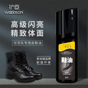 护臣专业皮鞋油黑色保养油真皮无色擦鞋神器上光鞋水高级液体鞋油