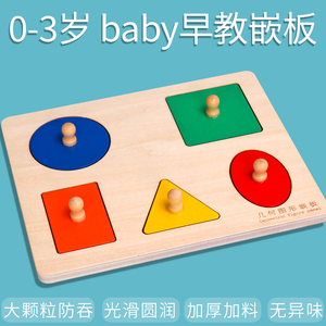 宝宝蒙氏早教形状镶嵌手抓板拼图1-2岁3幼儿童益智力开发动脑玩具