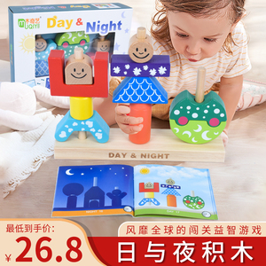 日与夜创意堆搭积木兔宝宝魔术箱2-3岁6宝宝蒙氏早教益智桌游玩具